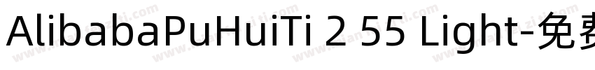 AlibabaPuHuiTi 2 55 Light字体转换